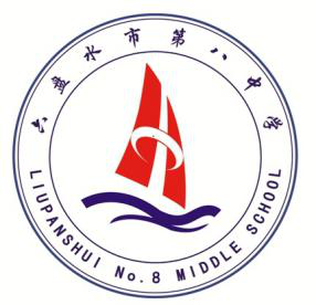 六盘水第八中学