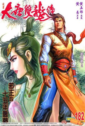 大唐双龙传(全套12册)