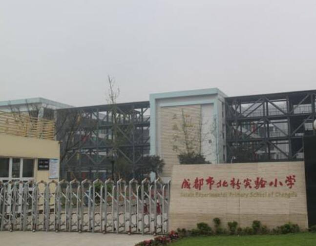 成都北新实验小学