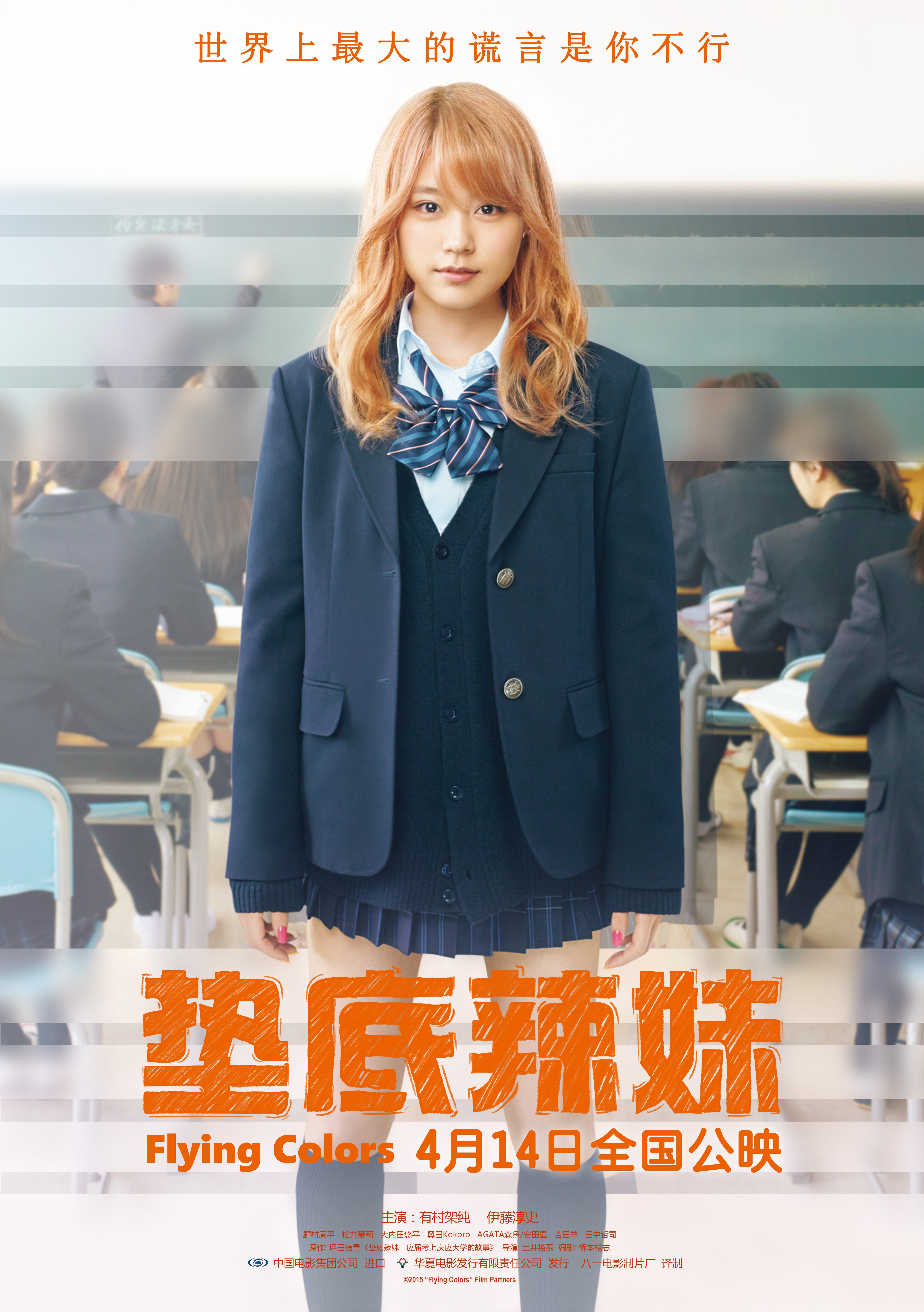 垫底辣妹