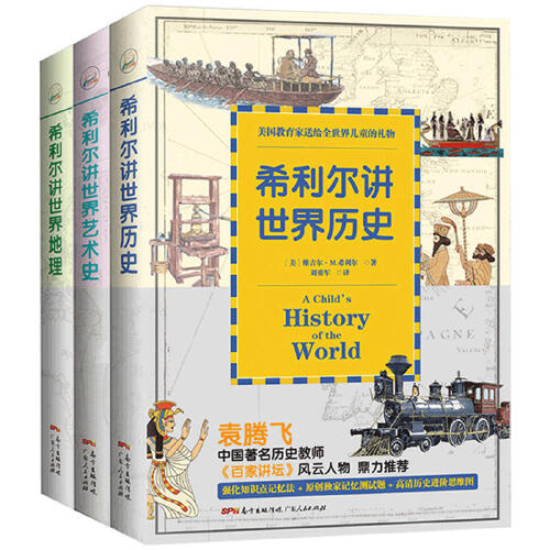 希利尔三部曲