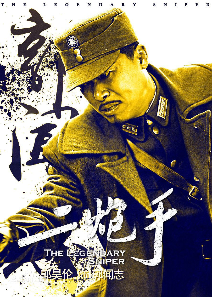  p>郭闻志是电视剧《二炮手》中的人物,由演员 a target="_blank"