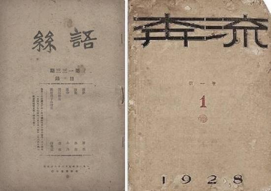 语丝社
