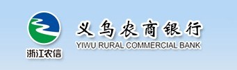 p>义乌农商银行的前身是浙江义乌农村合作银行.