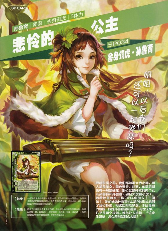 孙鲁育
