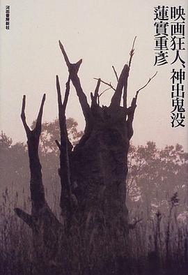 映画狂人,神出鬼没