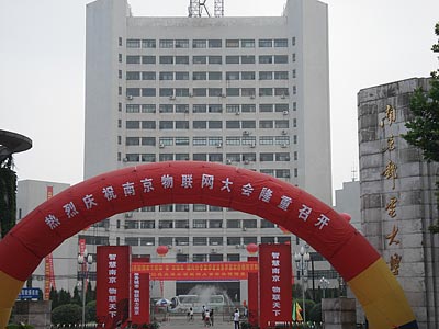 南京物联网产业联盟