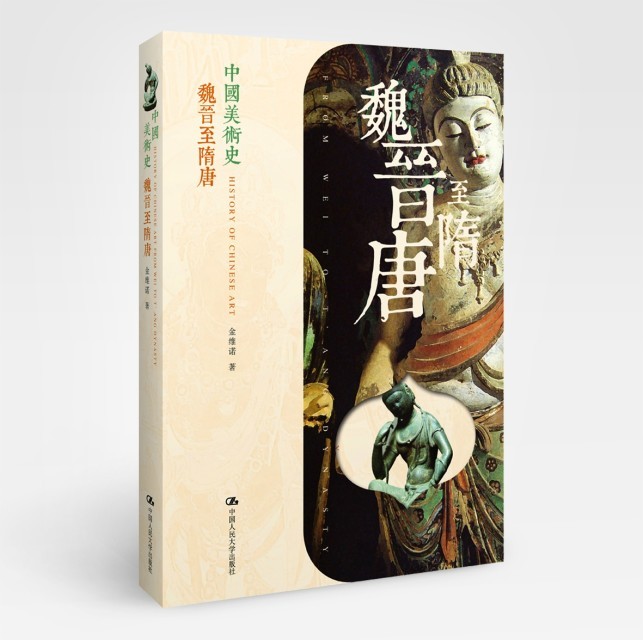 中国美术史