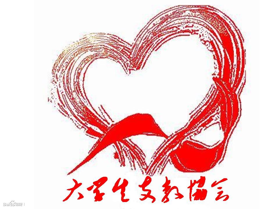 西安培华学院大学生支教协会