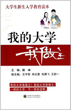 我的大学,我做主