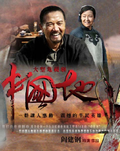 data-lemmaid="29986">萨日娜 /a>领衔主演的抗战题材电视剧