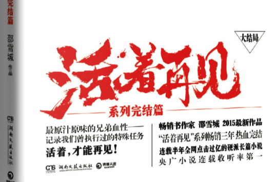 活着再见 全网资源