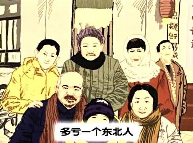 东北人都是活雷锋