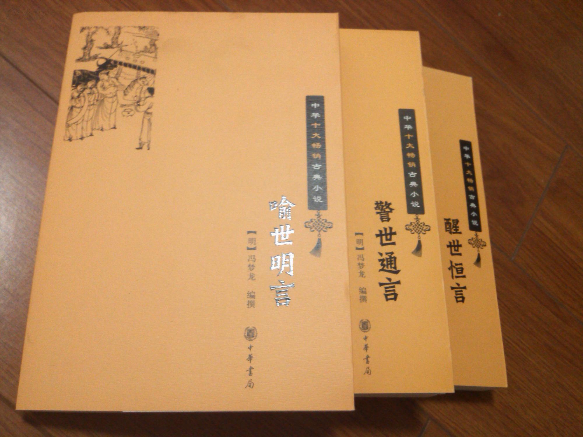 三言