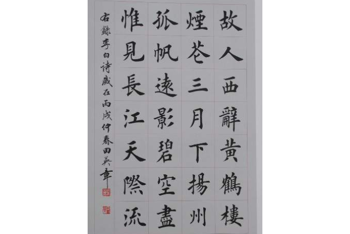 p>临帖是一个汉语词汇,拼音是lín tiè.