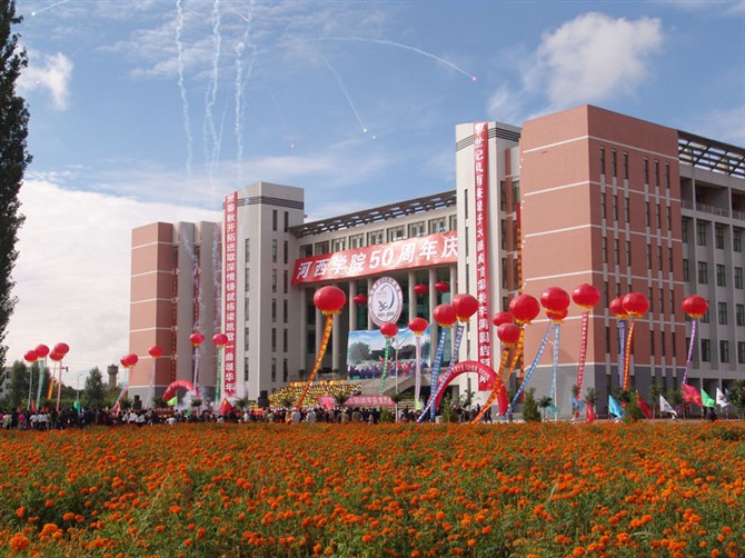 河西学院历史文化与旅游学院