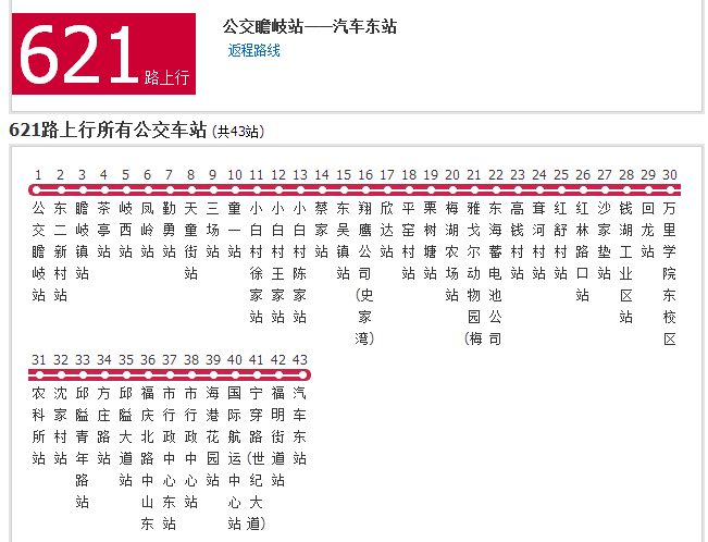 宁波公交621路