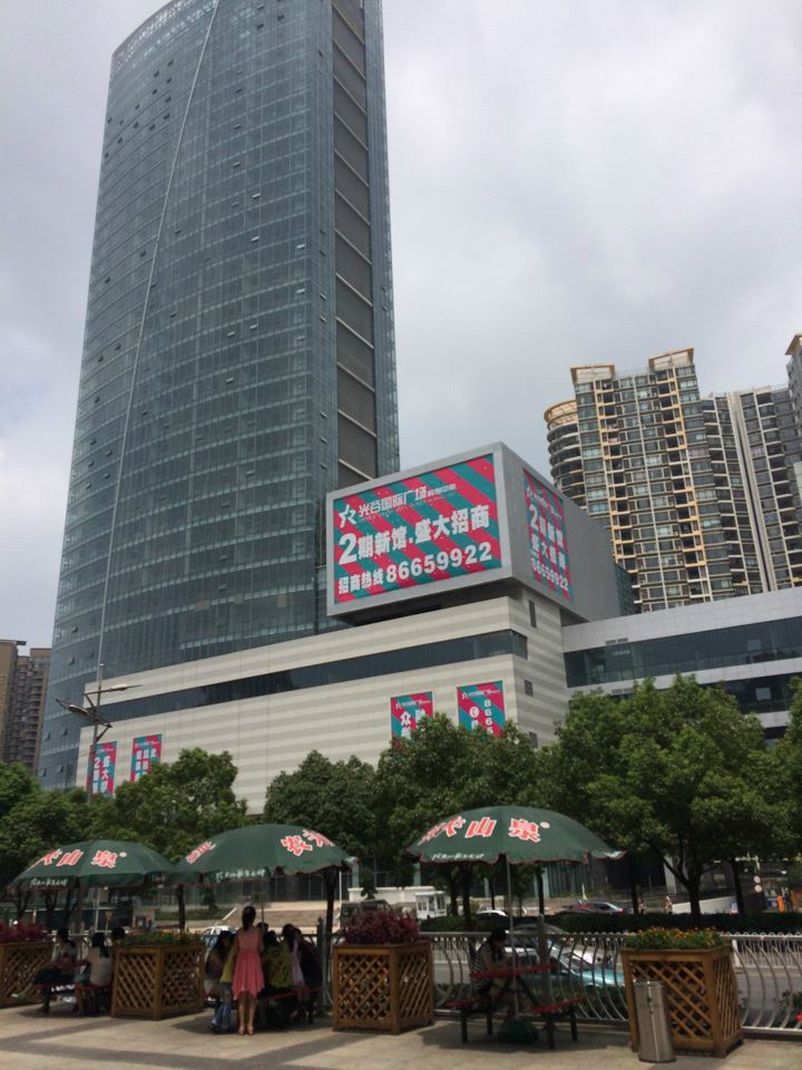 光谷国际广场