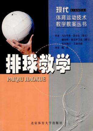 排球教学