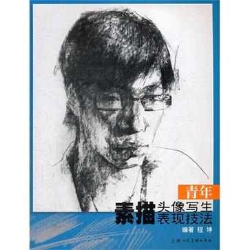 青年素描头像写生表现技法