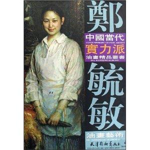 郑毓敏油画艺术