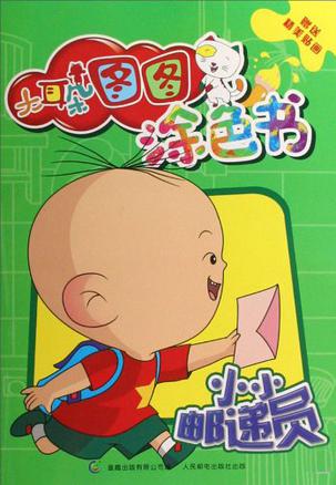大耳朵图图涂色书