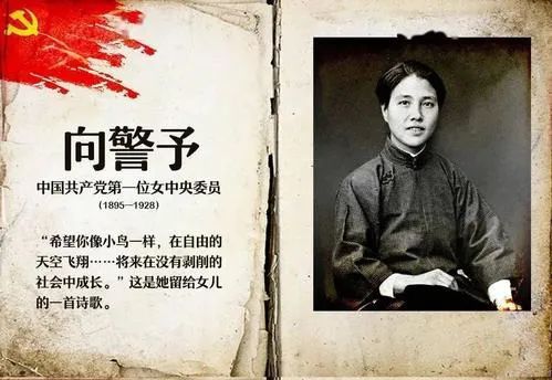  p>向警予是我党最早的女党员之一,被誉为"我国妇女运动的先驱".