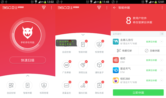360卫士极客版