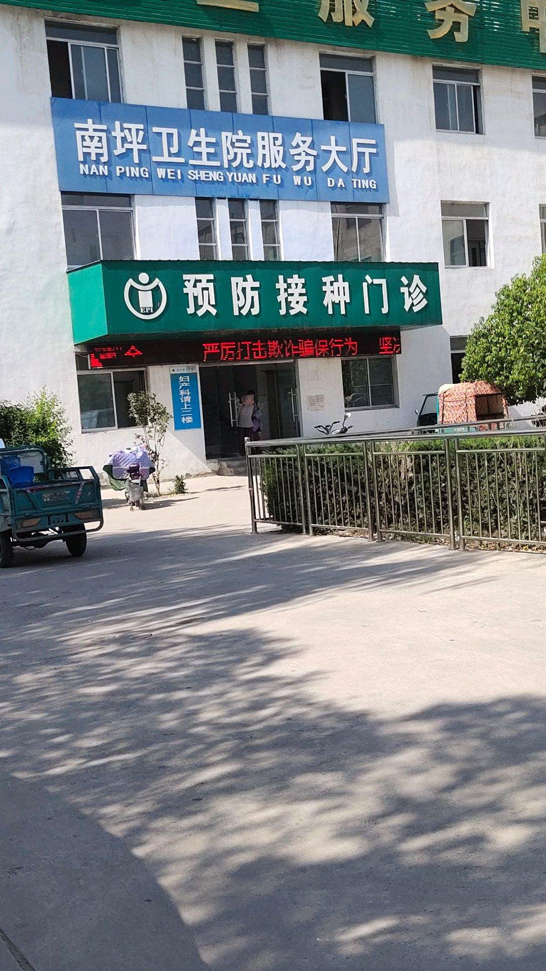 濉溪县南坪镇卫生院