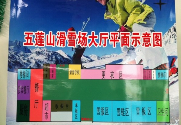 五莲山滑雪场
