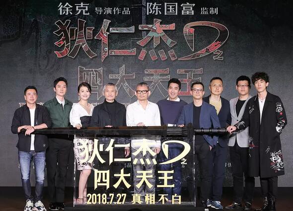狄仁杰之四大天王