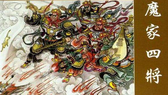 魔家四兄弟