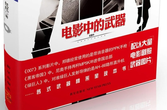 电影中的武器