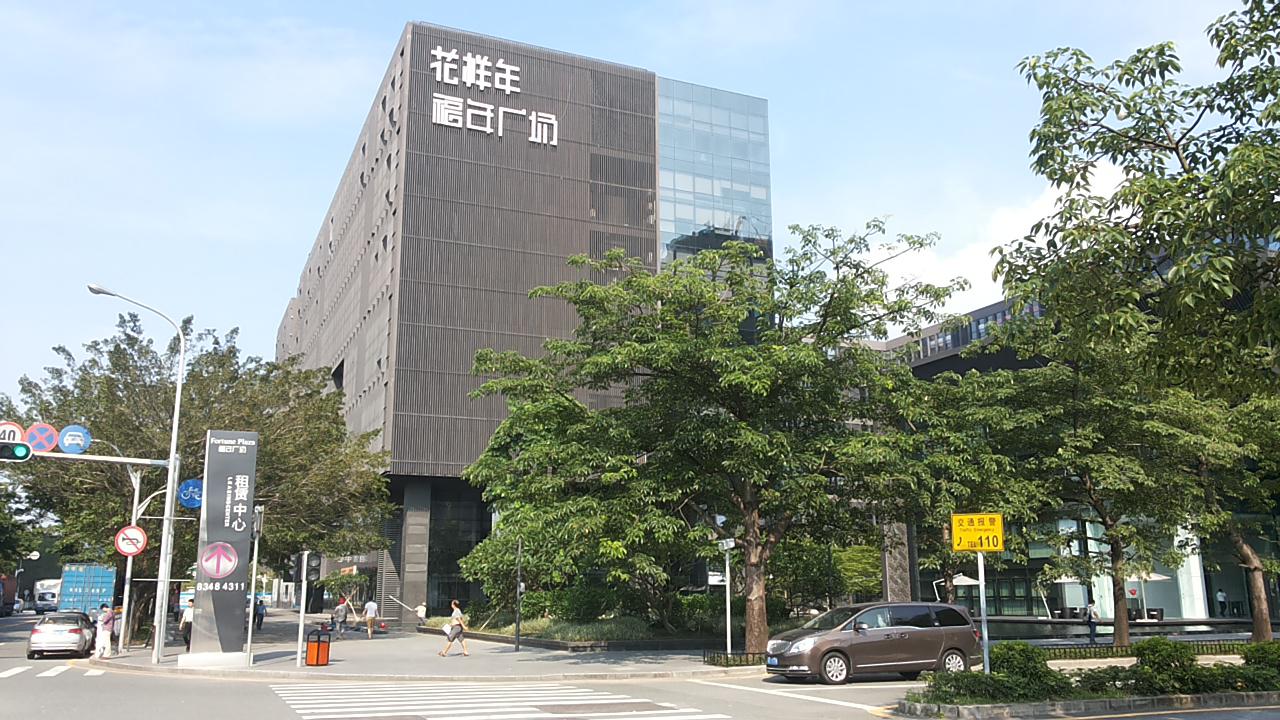 福年广场