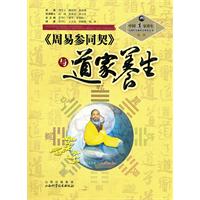 p>道家养生与周易养生是中国传统养生文化的主干,同根生,同源流,同