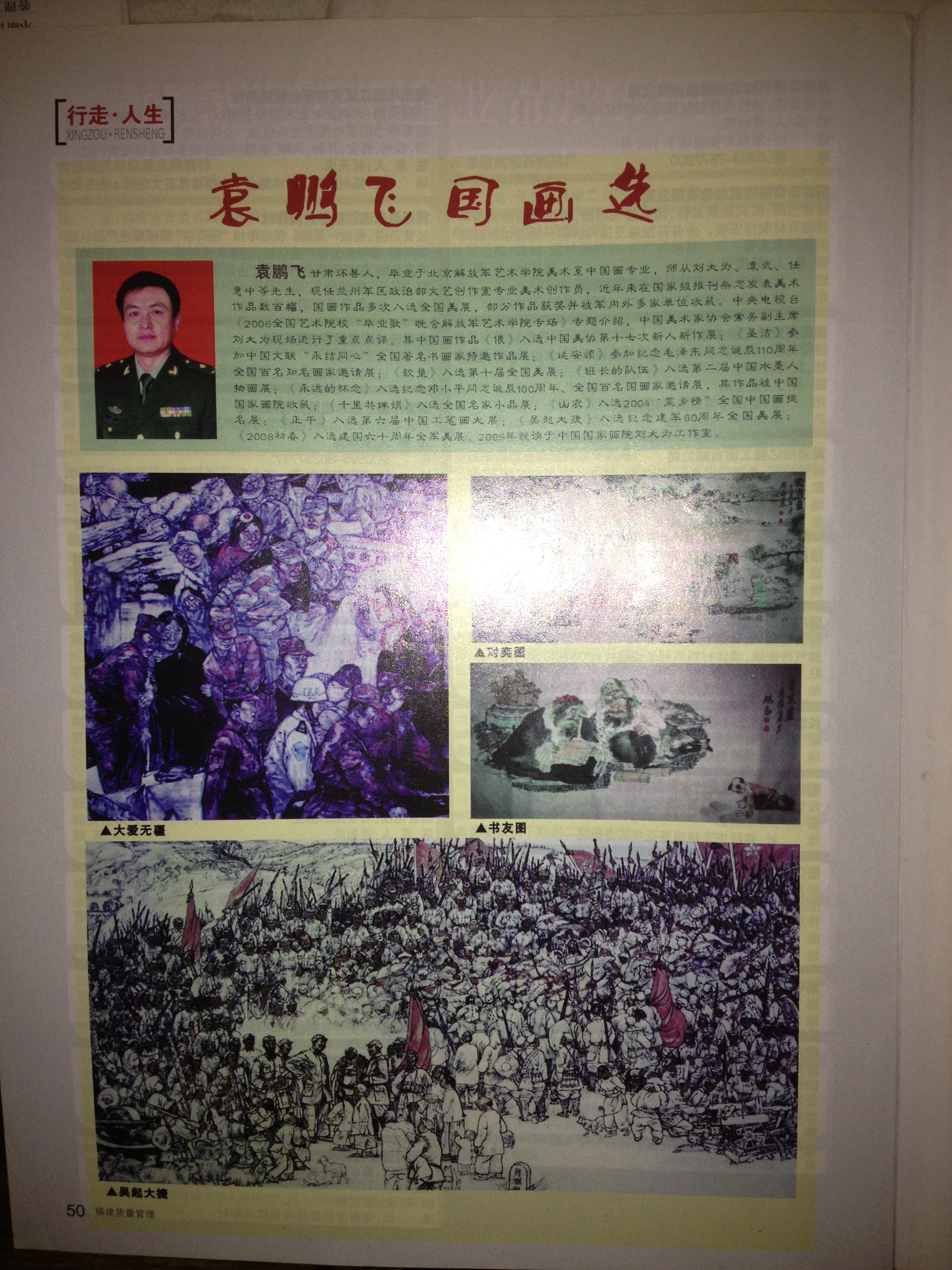 袁鹏飞