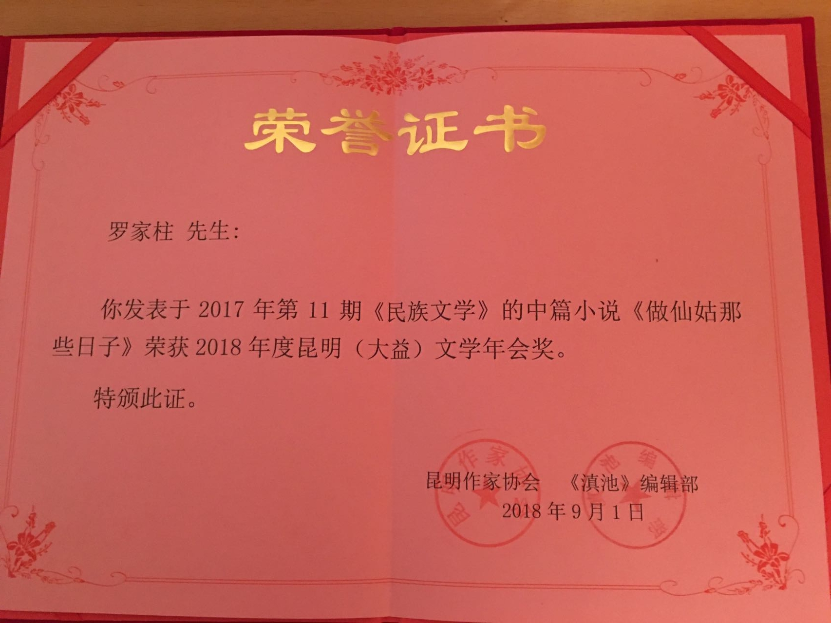 罗家柱