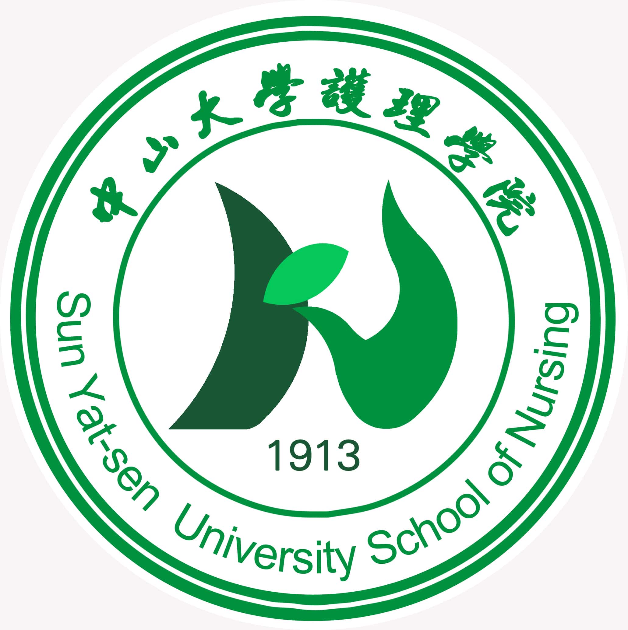 中山大学护理学院