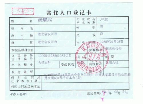 户口的载体为户籍(户口簿,是由公安机关户政管理机构所制作的,用以