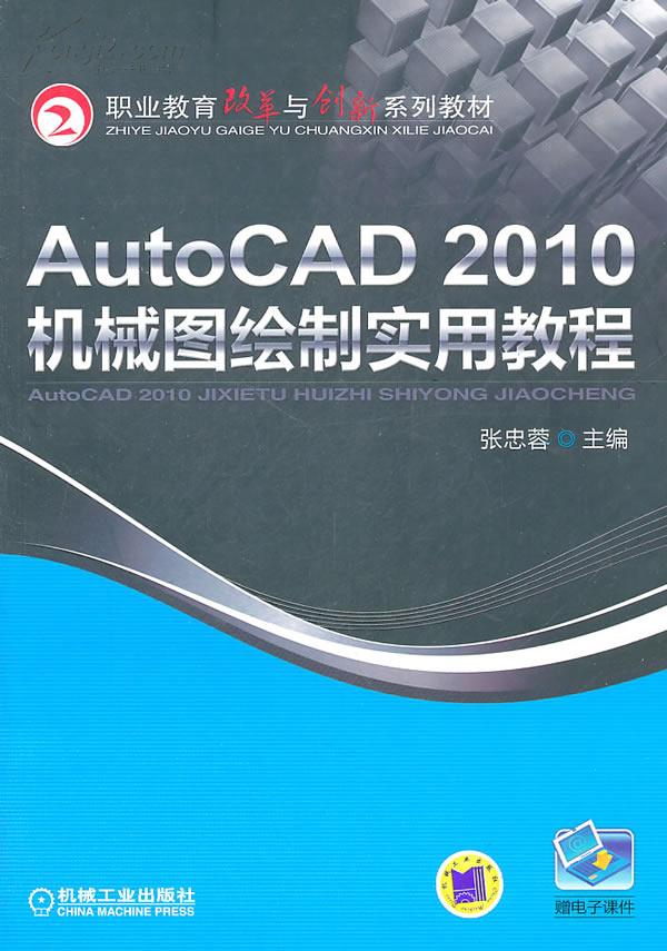 cad2010机械教程