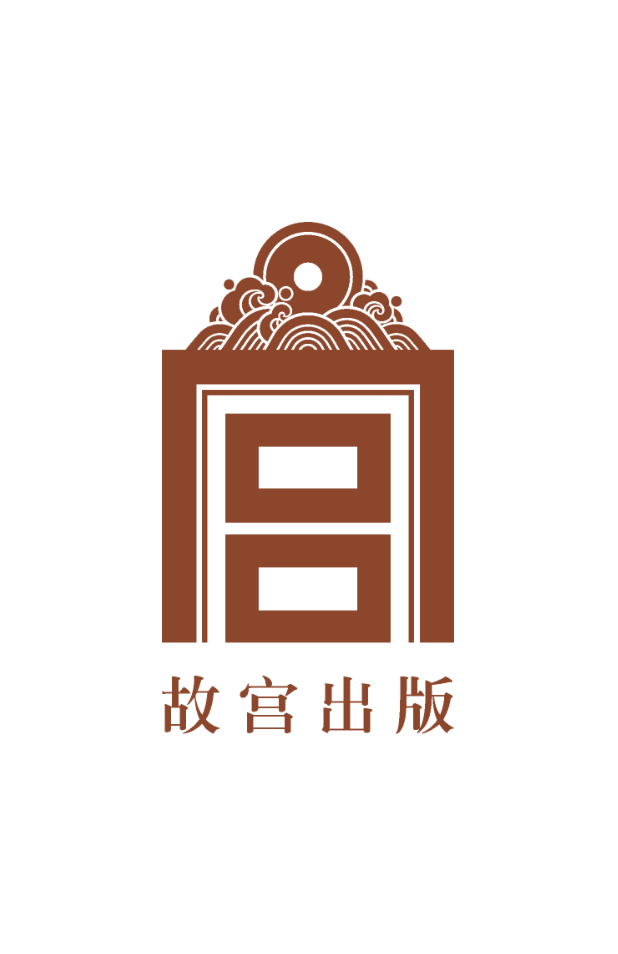 p></p></a>故宫出版社是文化和旅游部主管,故宫博物院主办的一家 a target=