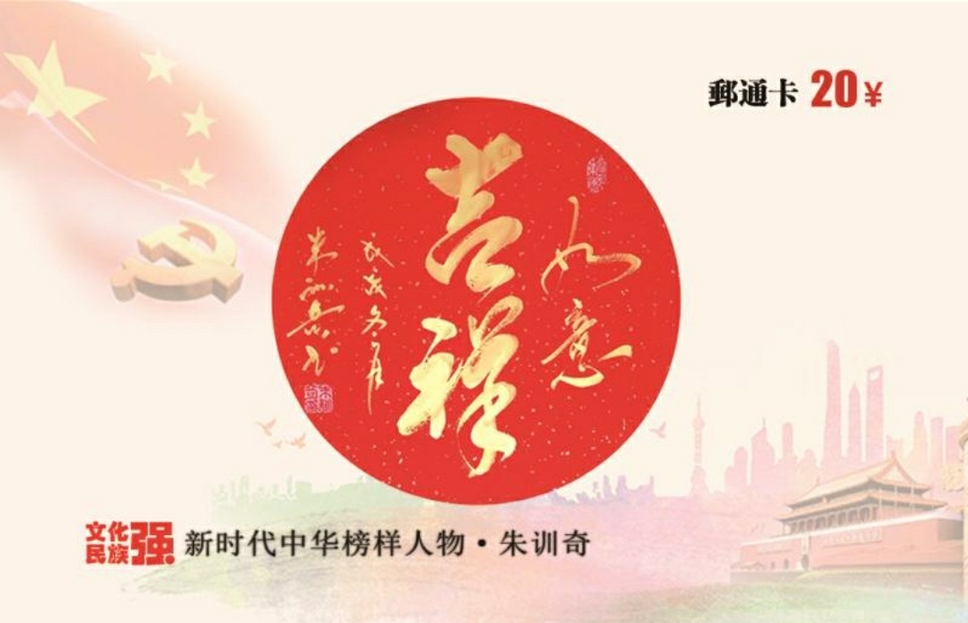 朱训奇