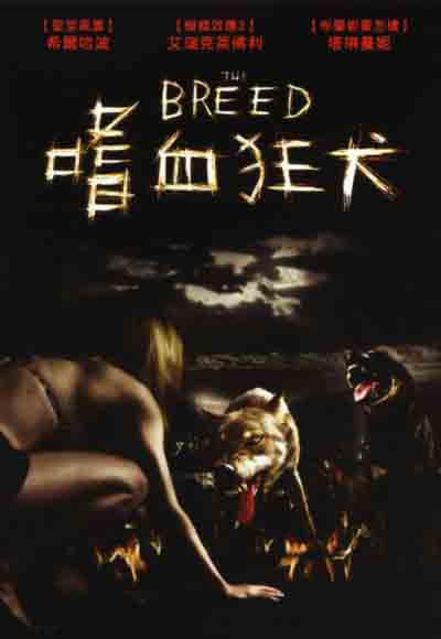 嗜血狂犬 全网资源