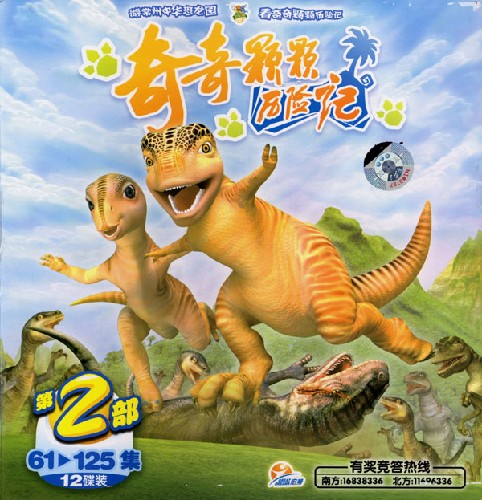 奇奇颗颗历险记