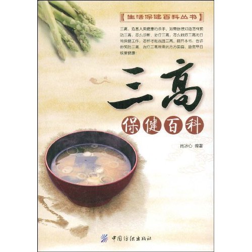 《三高保健百科》是2009年1月由 a target"_blank href/item/中国