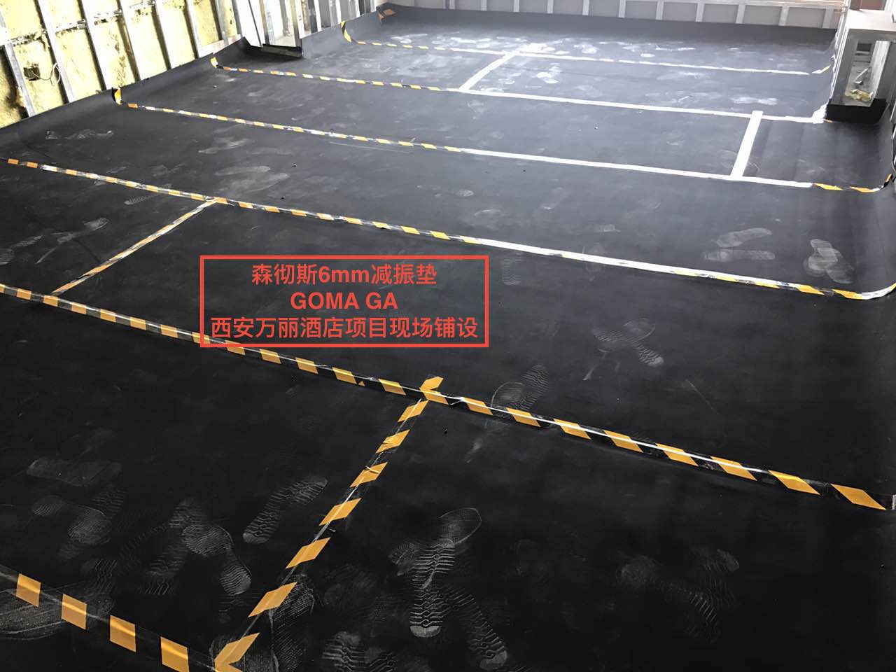 浮筑楼板减振垫