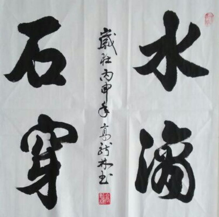 中国著名书法家,长安书画院院士,中国书法交流会会员,陕西省书画研究