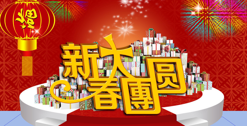 p《新年新禧新气象》是禤道秒演唱的一首新年歌曲,收录在《大团圆》