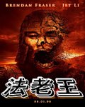 暗黑法老王