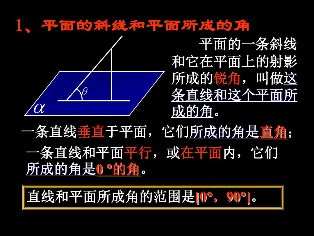 p>过不平行于平面的直线上一点作平面的 a target"_blank href"